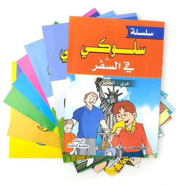 كتب اطفال( سلسلة سلوكيات )